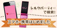 スマホ・携帯はじめました