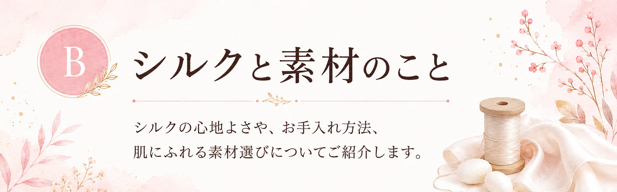 B ���륯���Ǻ�Τ��� ���륯�ο��Ϥ褵�䡢����������ˡ��ȩ�ˤդ���Ǻ����ӤˤĤ��Ƥ��Ҳ𤷤ޤ���